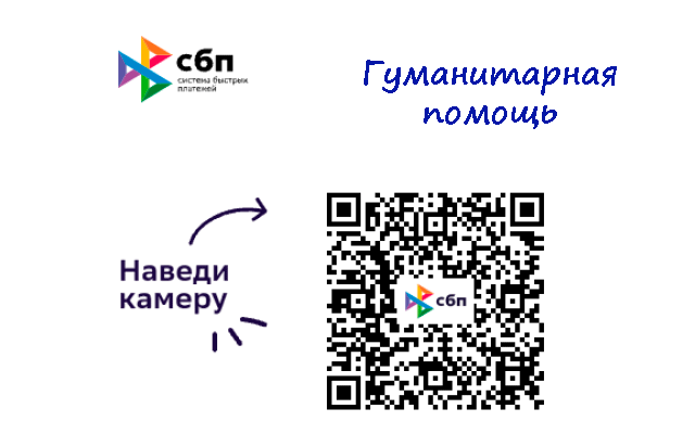 код-гуманитарная-помощь