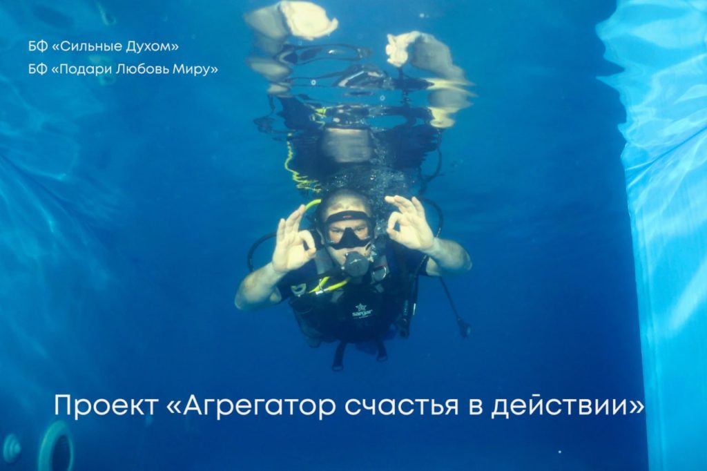 Под водой с новыми участниками 🌊