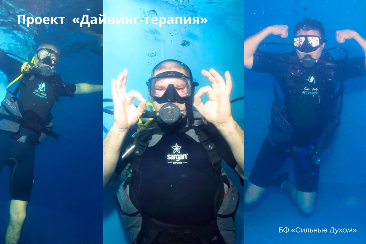 Дайвинг для ветеранов СВО