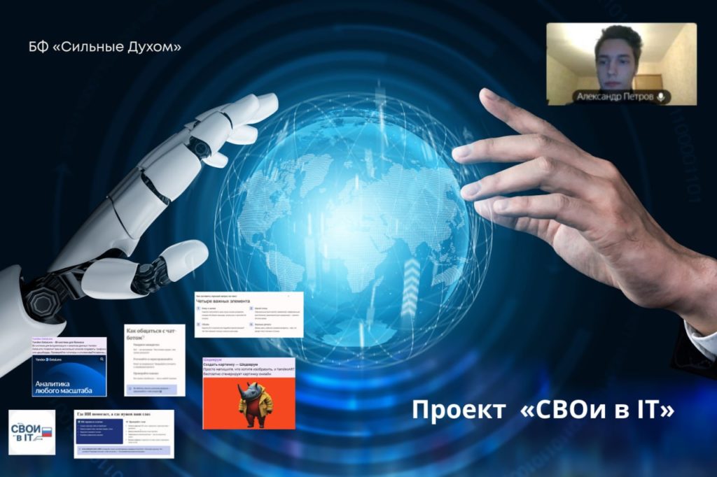 СВОи в IT»: первый поток