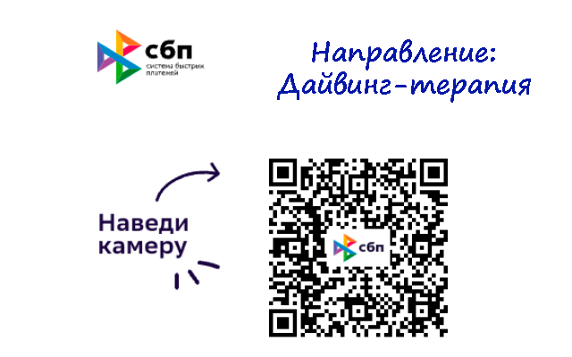 код-дайвинг-терапия