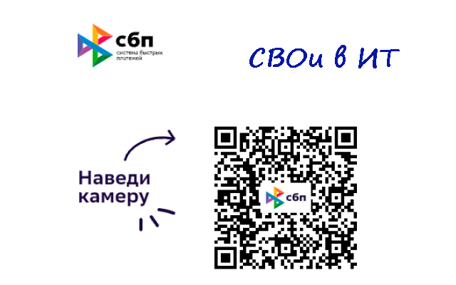 код-свои-в-ИТ