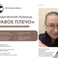 Юридическая помощь