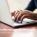 Какая помощь нужна вам сейчас