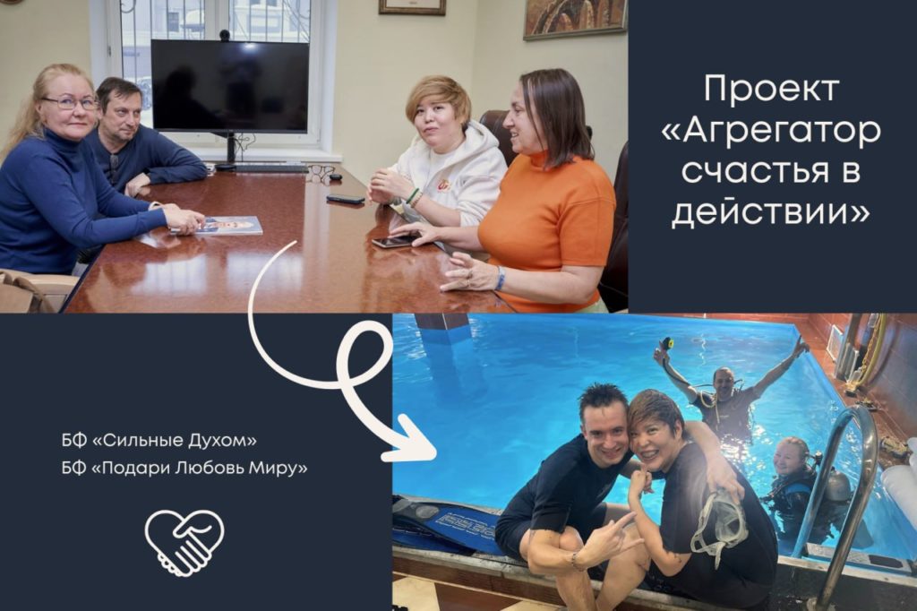 Мы присоединились к проекту «Агрегатор счастья в действии»