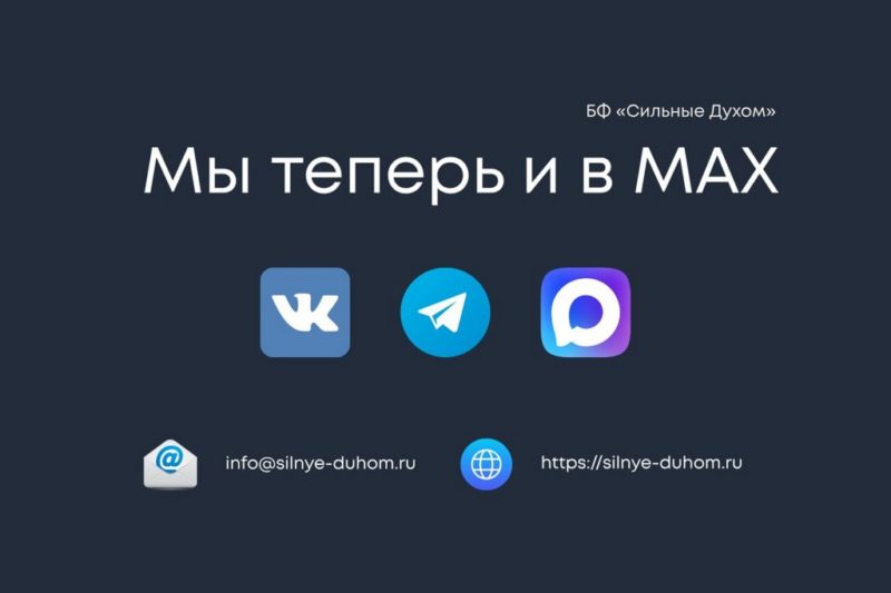У нас появился канал в MAX