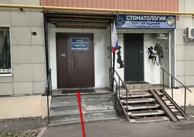 Вход в офис БФ Сильные Духом