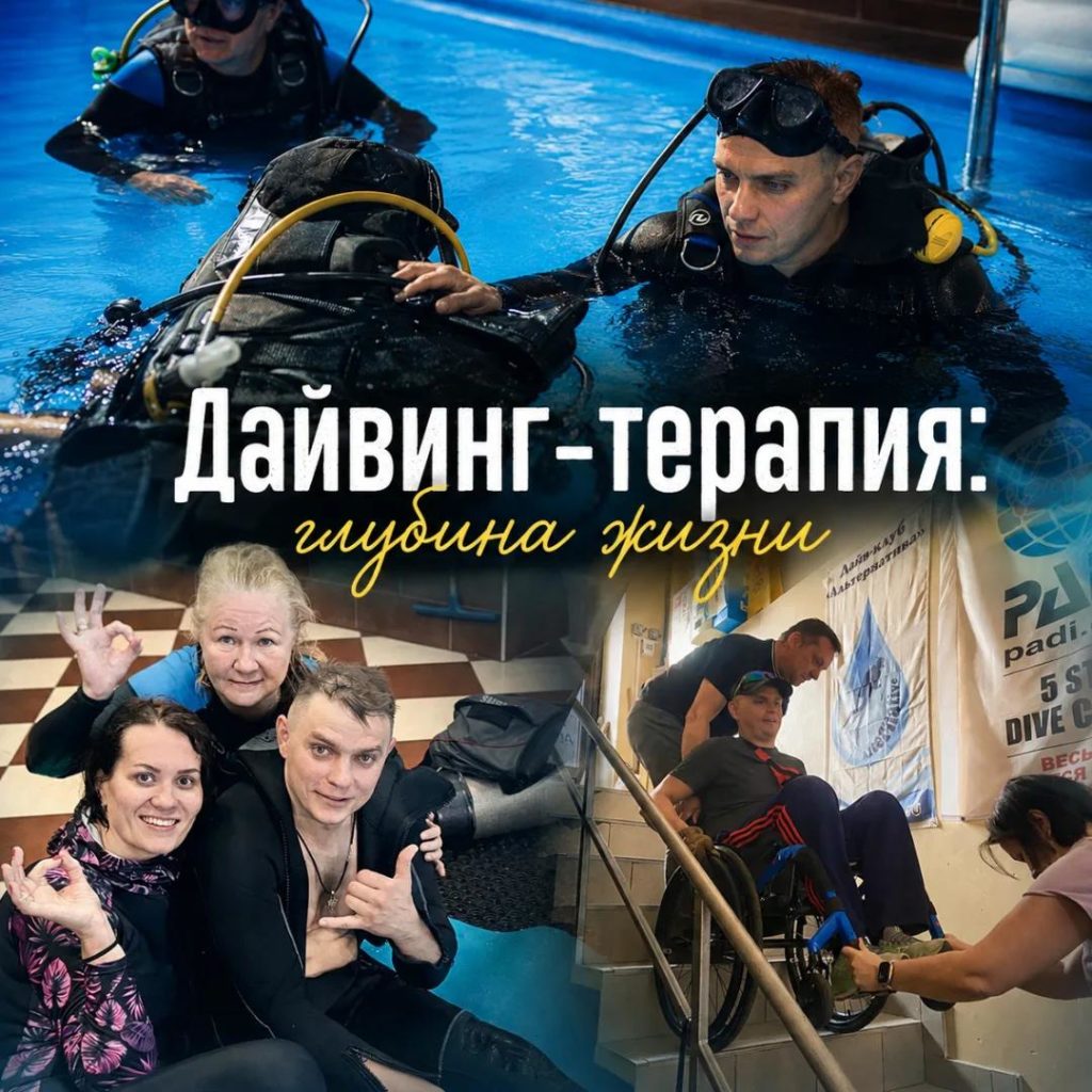 Дайвинг-терапия: Глубина жизни