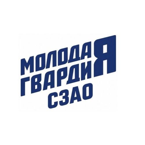 Молодая Гвардия Единой России Северо-Западного Административного округа г.Москвы